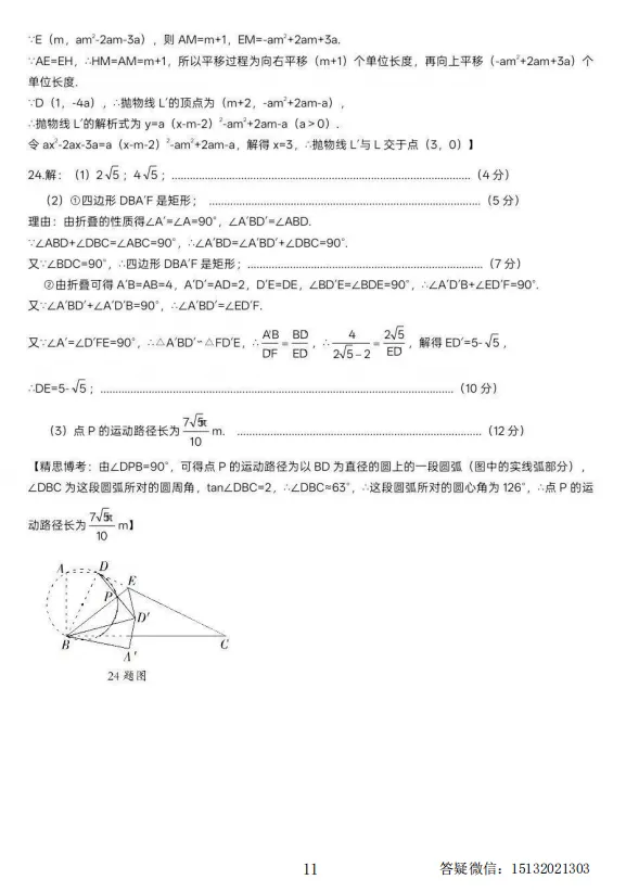 2026.5邯郸市五中 中考二模数学试卷含答案 第11张