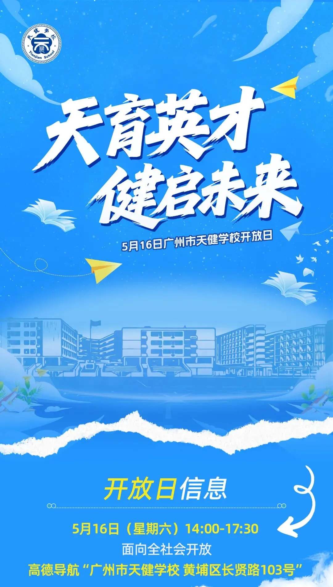 2026中考新政解读!5月16日,“黄埔名校”现场深度答疑! 第1张