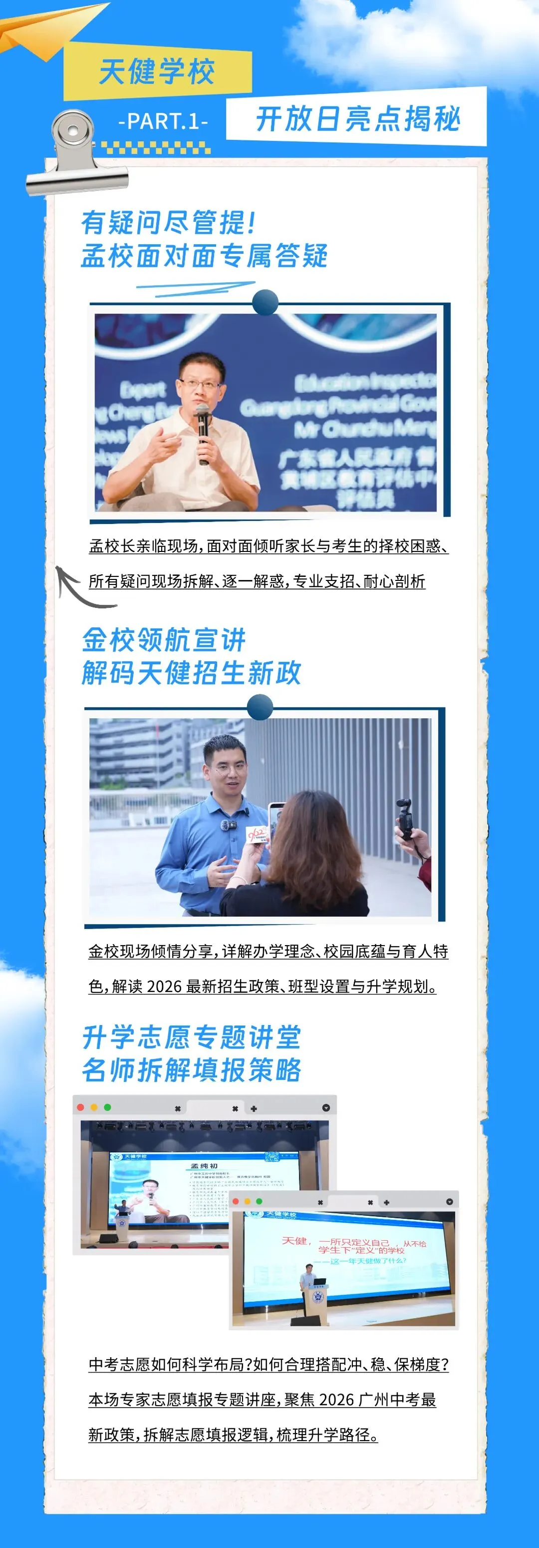 2026中考新政解读!5月16日,“黄埔名校”现场深度答疑! 第2张