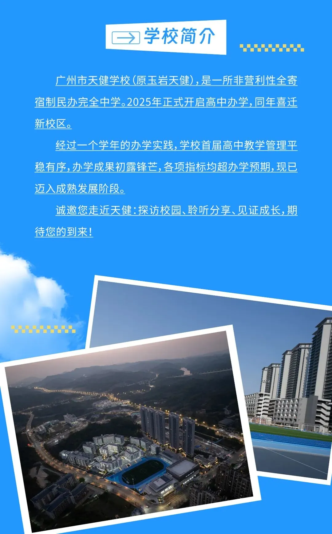 2026中考新政解读!5月16日,“黄埔名校”现场深度答疑! 第5张