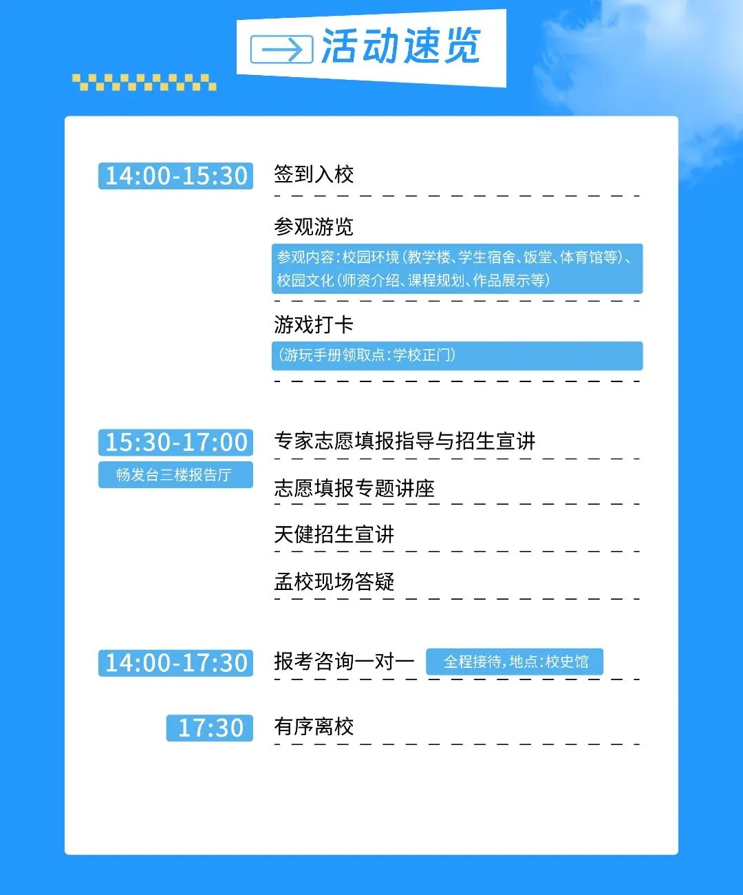 2026中考新政解读!5月16日,“黄埔名校”现场深度答疑! 第7张