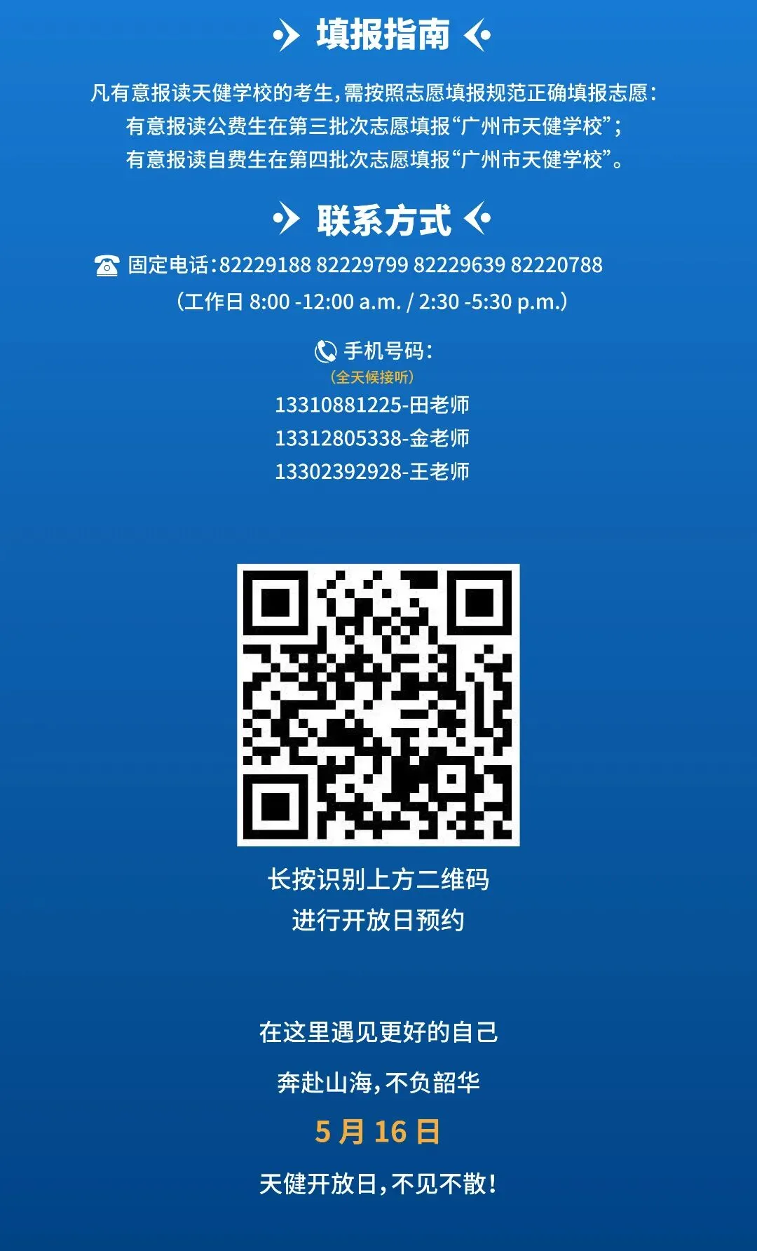 2026中考新政解读!5月16日,“黄埔名校”现场深度答疑! 第9张