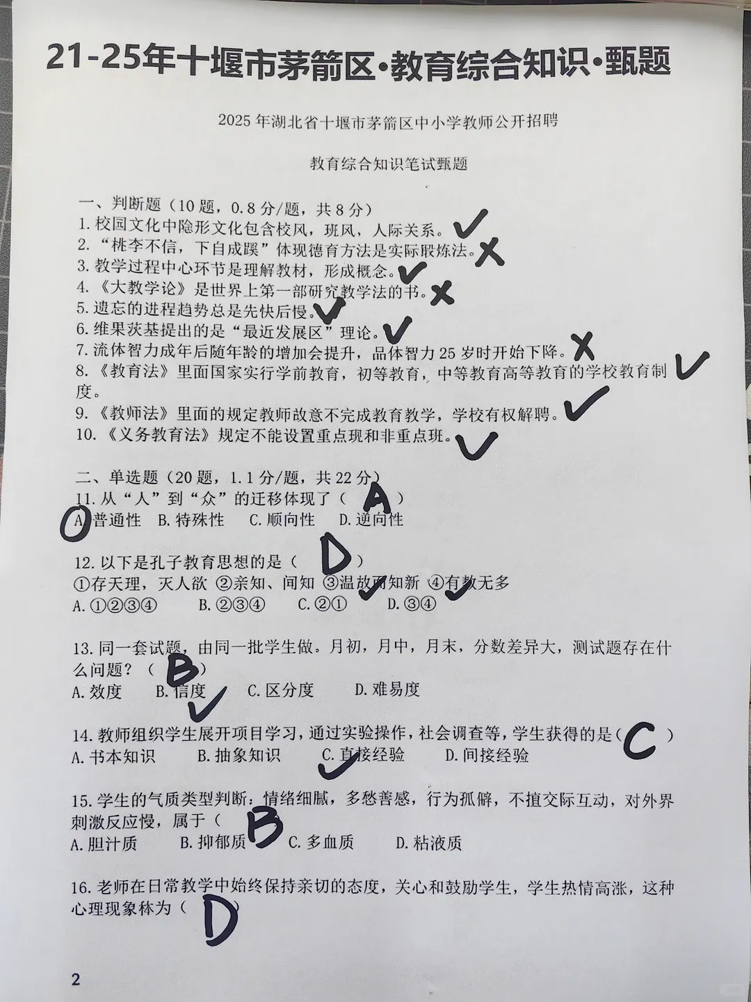 2026十堰茅箭区教师招120人!4套真题考前做一遍! 第4张
