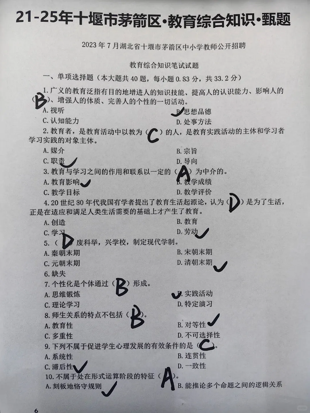 2026十堰茅箭区教师招120人!4套真题考前做一遍! 第5张