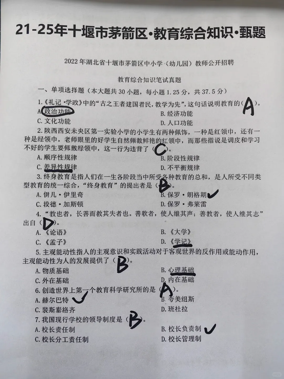2026十堰茅箭区教师招120人!4套真题考前做一遍! 第6张