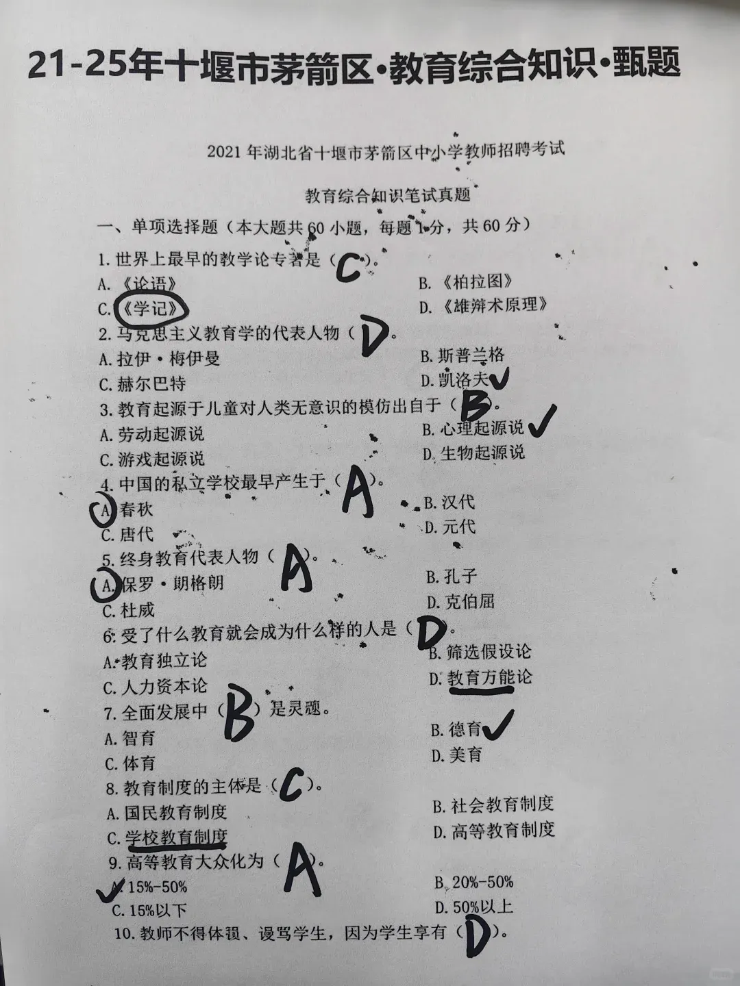2026十堰茅箭区教师招120人!4套真题考前做一遍! 第7张