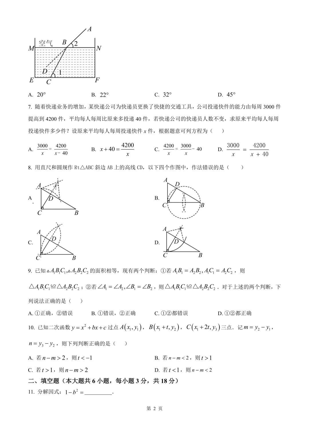 台州市仙居县中考二模数学试卷 第8张