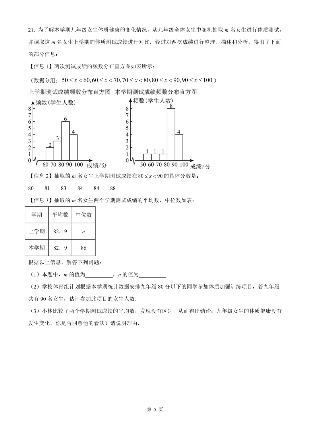 台州市仙居县中考二模数学试卷 第11张