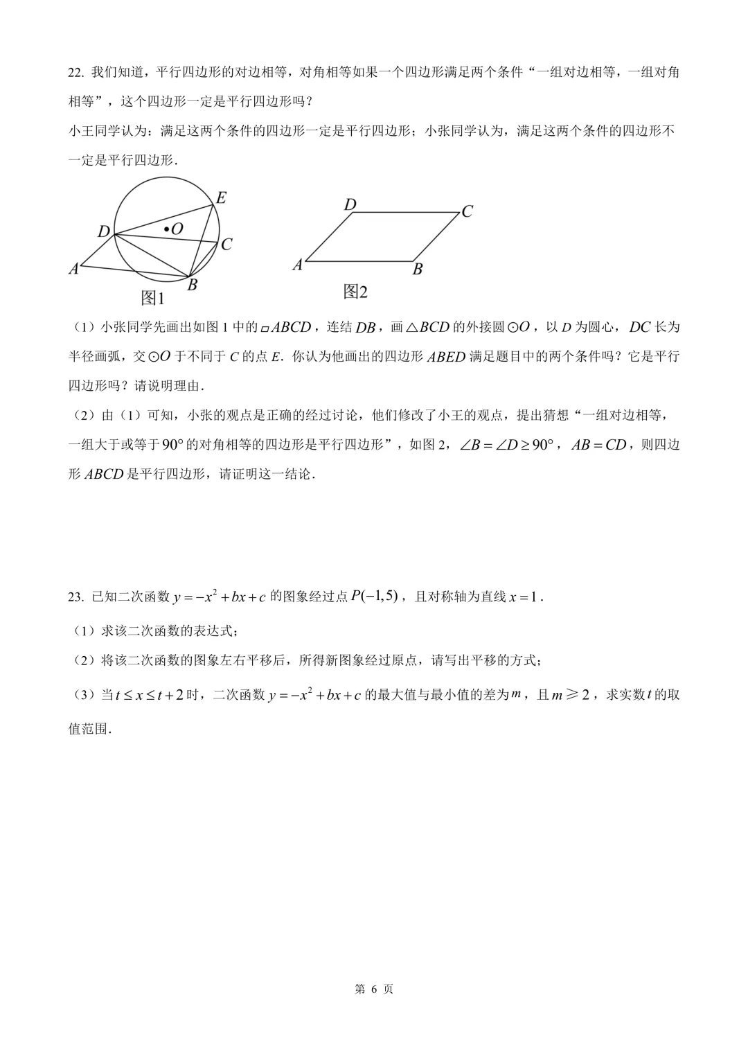 台州市仙居县中考二模数学试卷 第12张