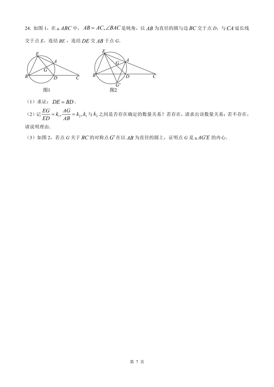 台州市仙居县中考二模数学试卷 第13张