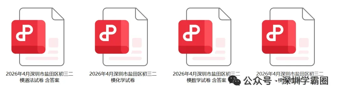 A+线超516!2026福田区中考二模等级线! 第11张