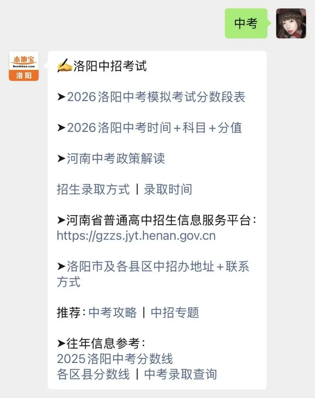 2026洛阳中考各科目分值多少?附去年洛阳城市区中考分数线 第5张