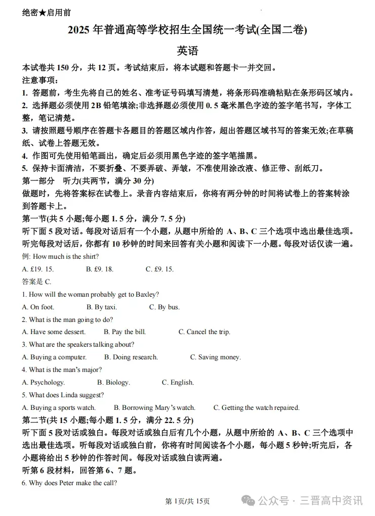 2025年山西高考真题语数英/物化生/史政地试题及答案含解析 第7张