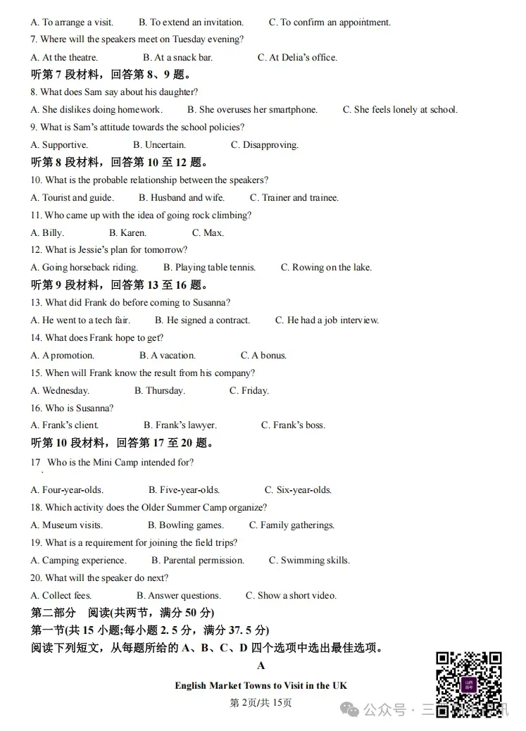 2025年山西高考真题语数英/物化生/史政地试题及答案含解析 第8张