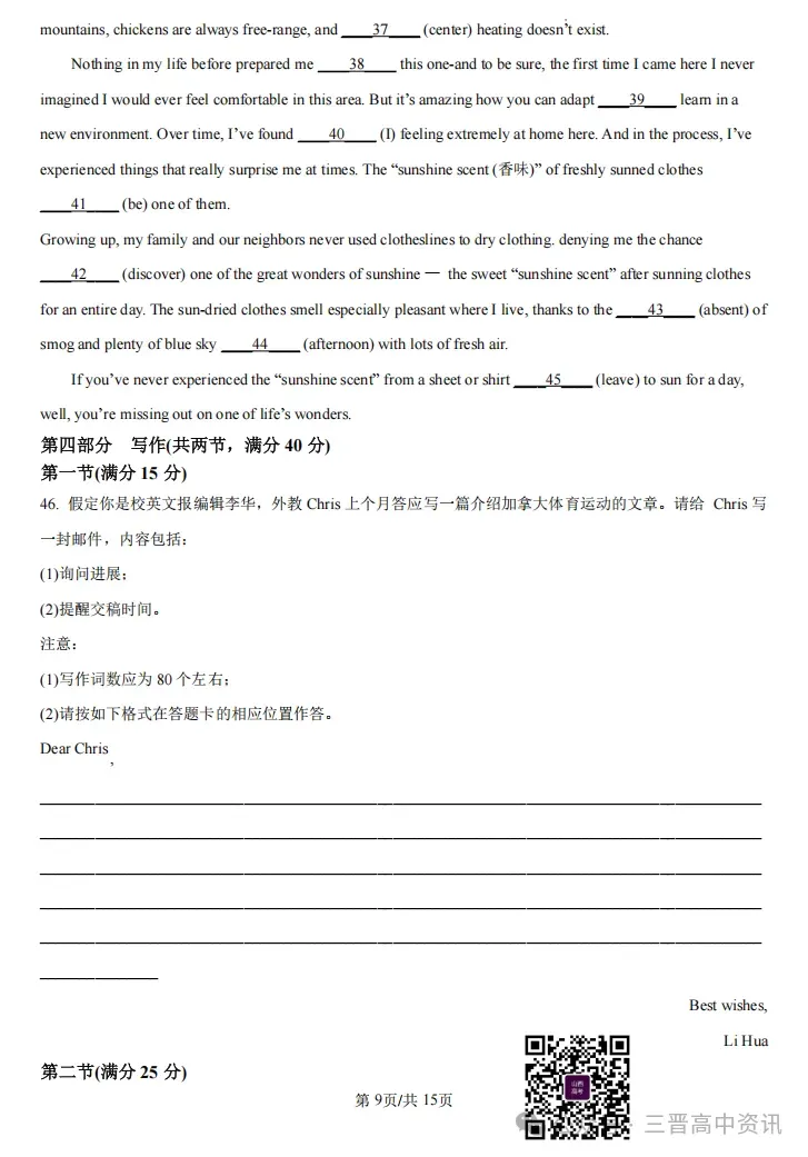 2025年山西高考真题语数英/物化生/史政地试题及答案含解析 第15张