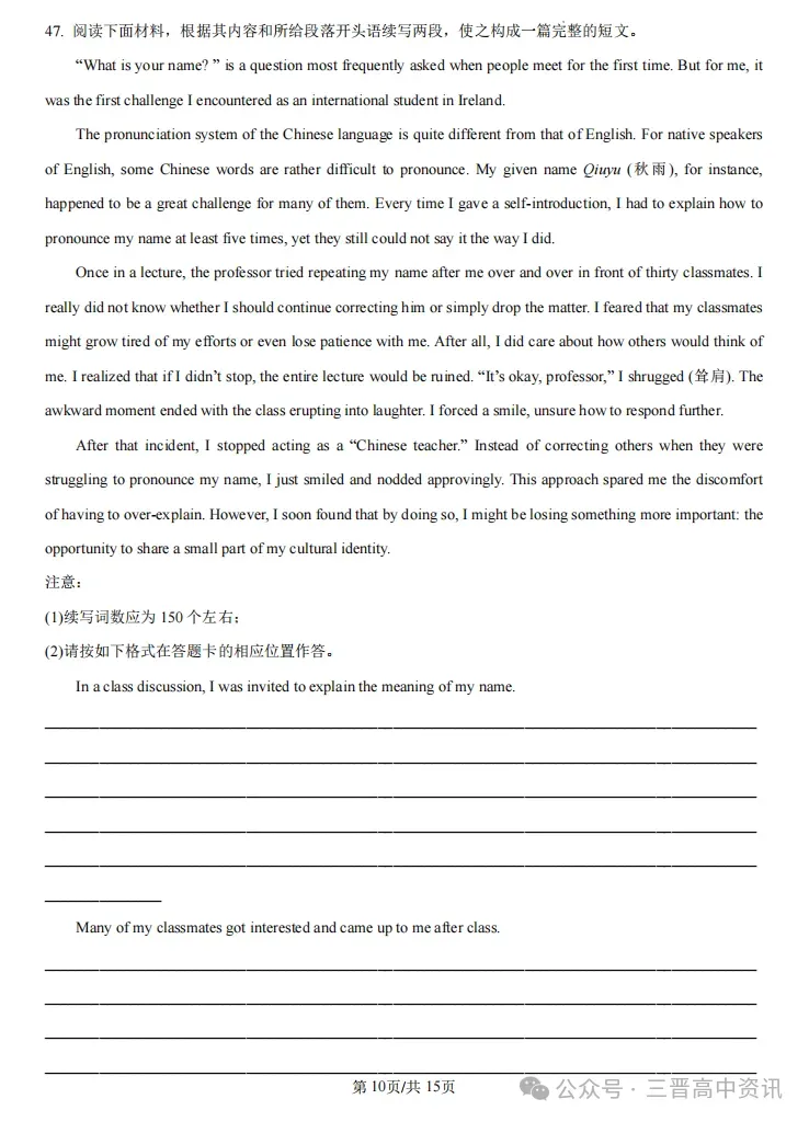 2025年山西高考真题语数英/物化生/史政地试题及答案含解析 第16张