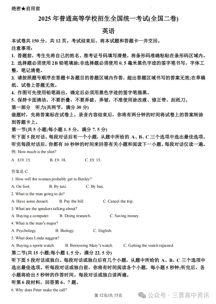 2025年山西高考真题语数英/物化生/史政地试题及答案含解析 第17张