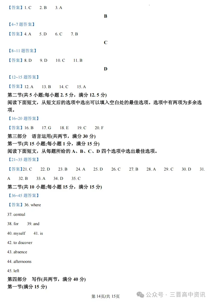 2025年山西高考真题语数英/物化生/史政地试题及答案含解析 第19张