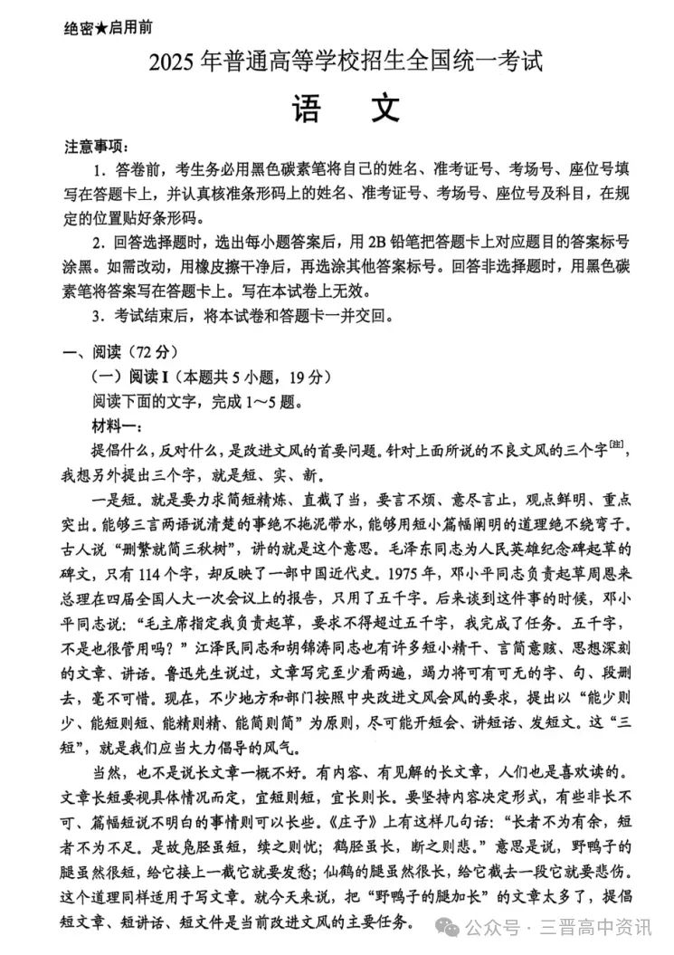 2025年山西高考真题语数英/物化生/史政地试题及答案含解析 第21张