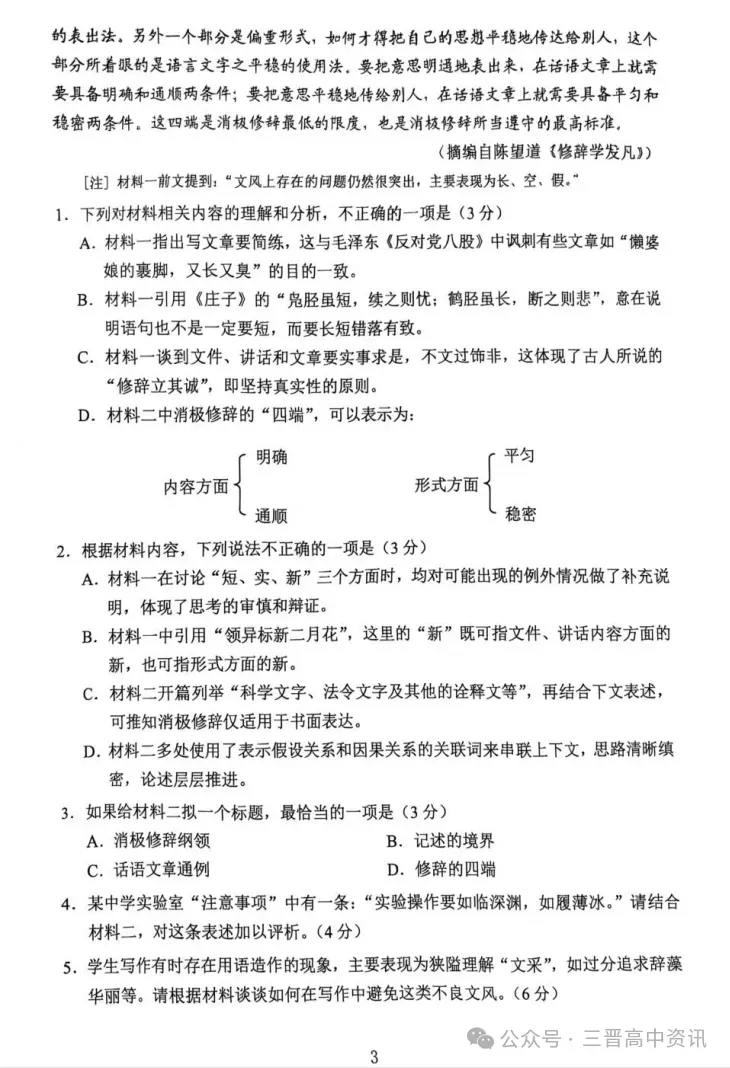 2025年山西高考真题语数英/物化生/史政地试题及答案含解析 第23张