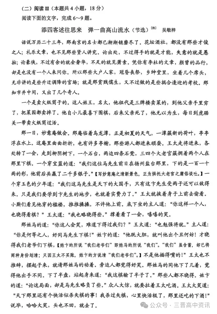 2025年山西高考真题语数英/物化生/史政地试题及答案含解析 第24张