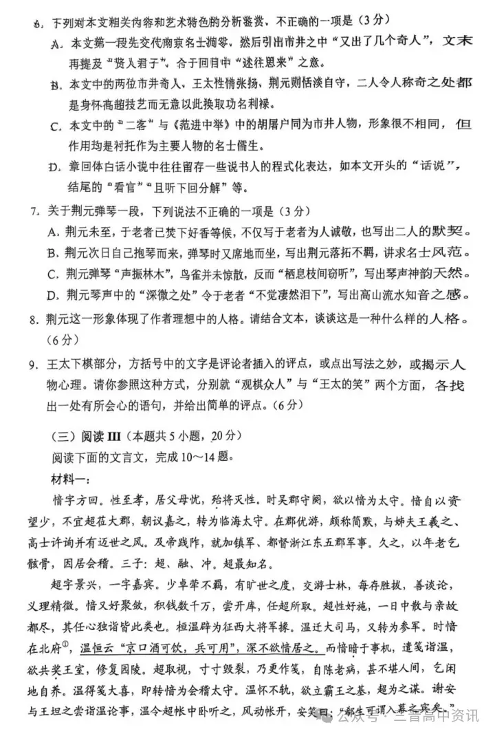 2025年山西高考真题语数英/物化生/史政地试题及答案含解析 第26张