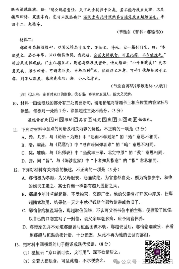 2025年山西高考真题语数英/物化生/史政地试题及答案含解析 第27张