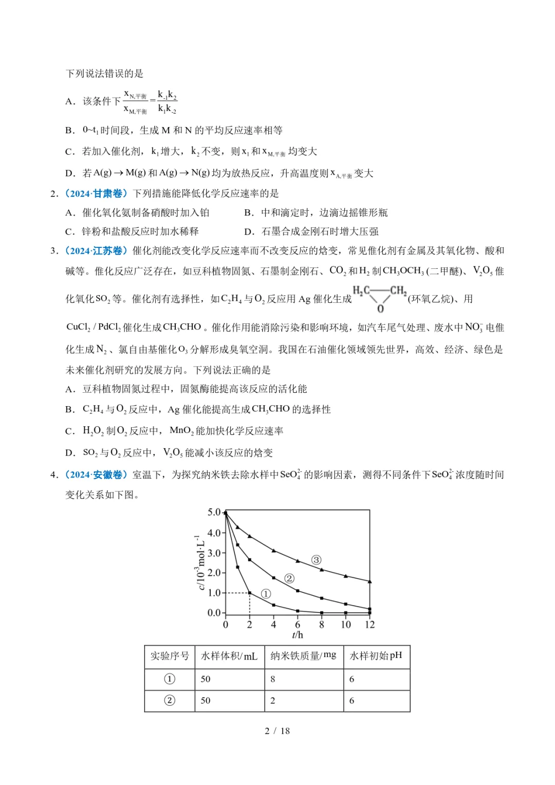五年高考化学真题分类汇编-化学反应速率与化学平衡 第2张