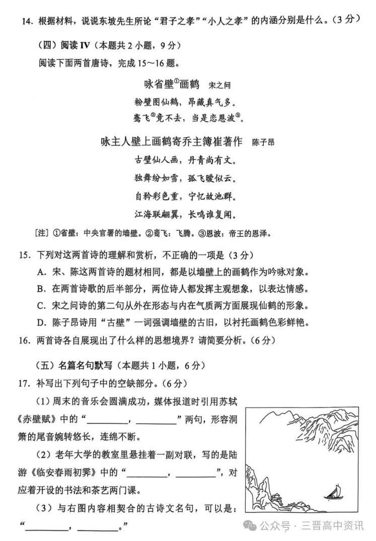 2025年山西高考真题语数英/物化生/史政地试题及答案含解析 第28张