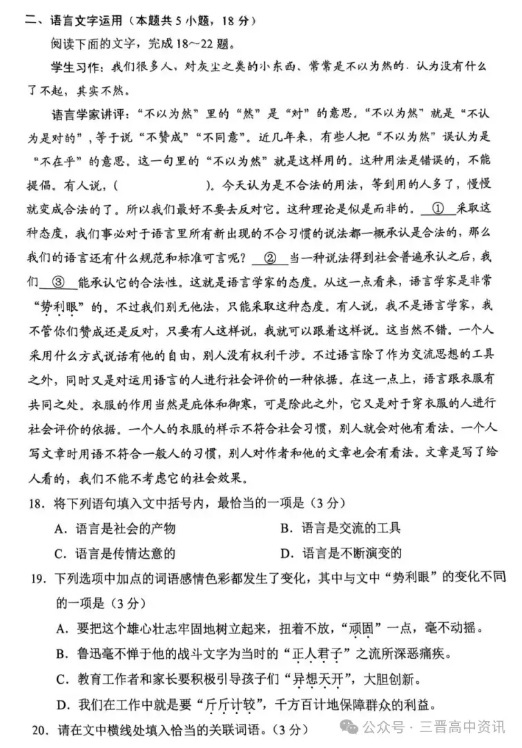 2025年山西高考真题语数英/物化生/史政地试题及答案含解析 第29张