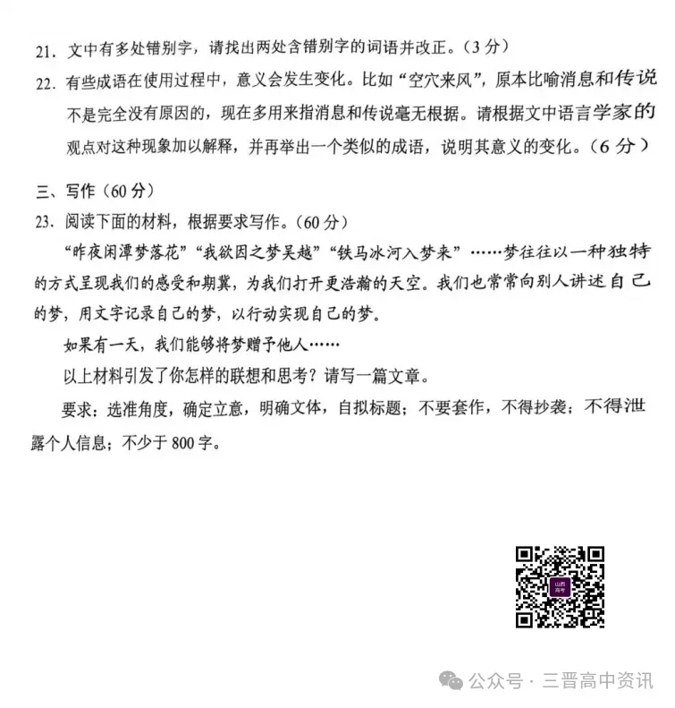 2025年山西高考真题语数英/物化生/史政地试题及答案含解析 第30张