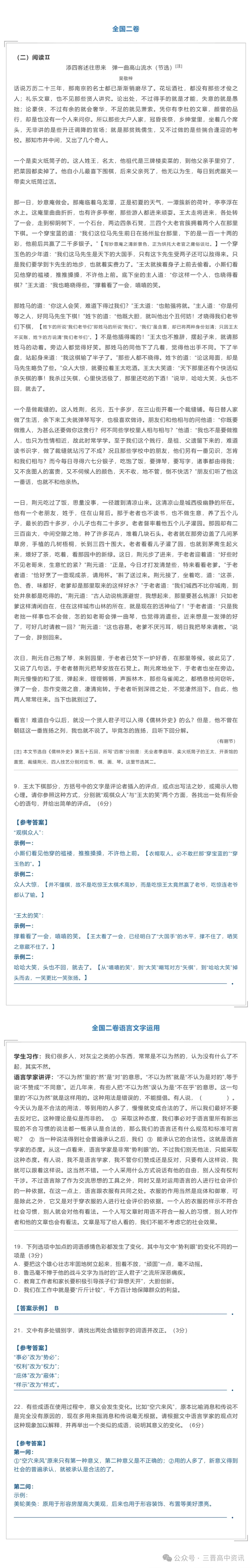 2025年山西高考真题语数英/物化生/史政地试题及答案含解析 第31张
