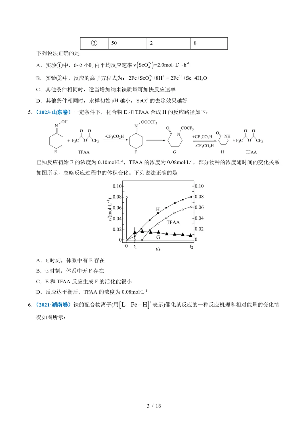 五年高考化学真题分类汇编-化学反应速率与化学平衡 第3张