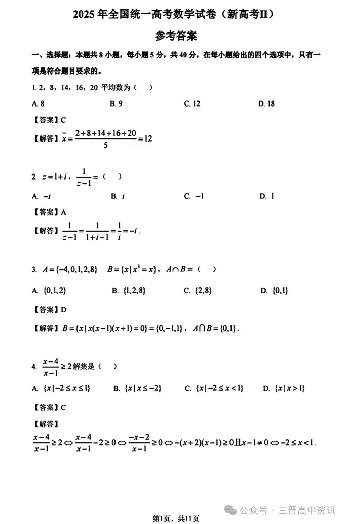 2025年山西高考真题语数英/物化生/史政地试题及答案含解析 第32张