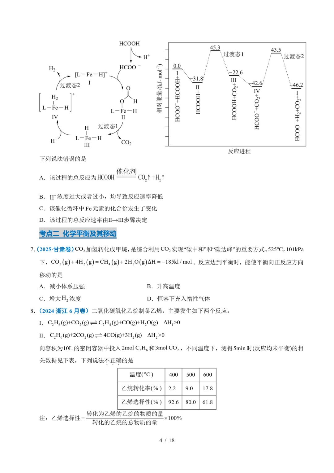五年高考化学真题分类汇编-化学反应速率与化学平衡 第4张