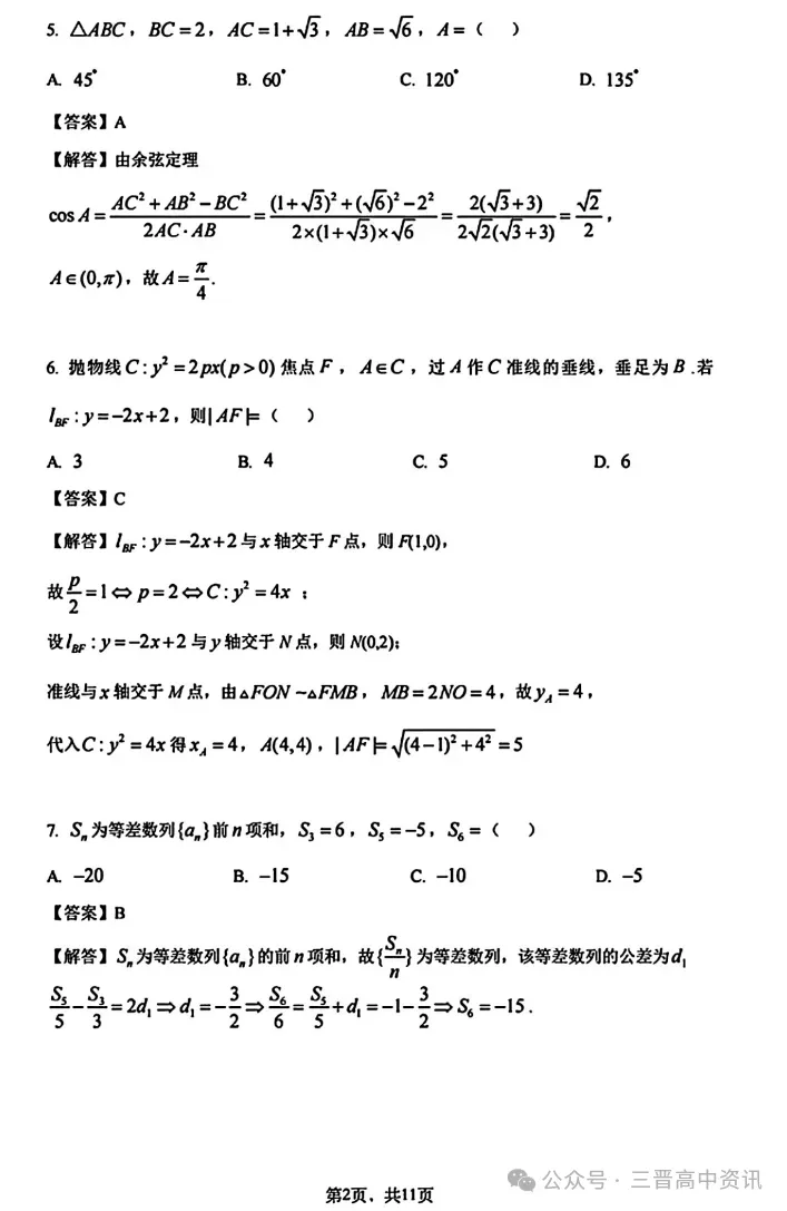 2025年山西高考真题语数英/物化生/史政地试题及答案含解析 第33张