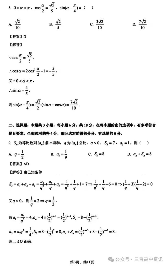 2025年山西高考真题语数英/物化生/史政地试题及答案含解析 第34张