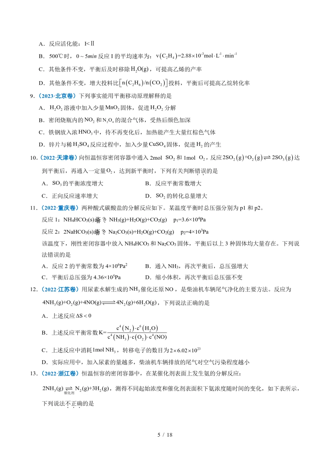 五年高考化学真题分类汇编-化学反应速率与化学平衡 第5张