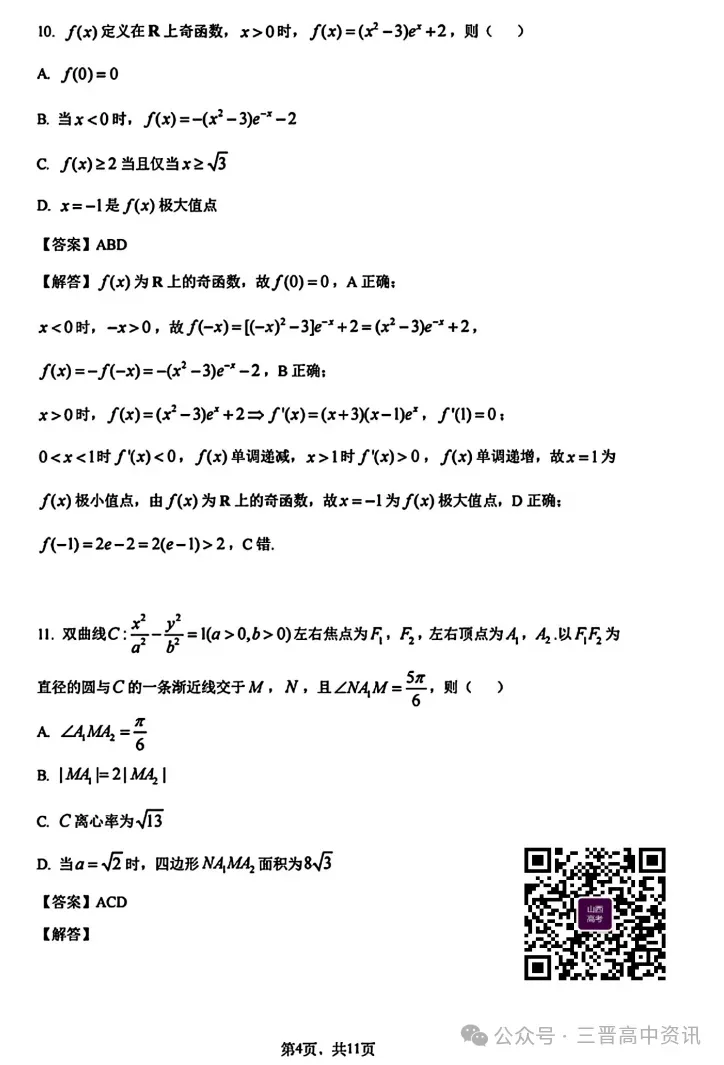 2025年山西高考真题语数英/物化生/史政地试题及答案含解析 第35张