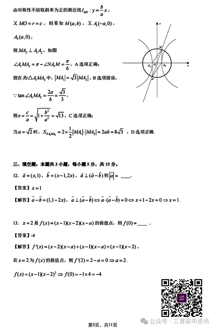 2025年山西高考真题语数英/物化生/史政地试题及答案含解析 第36张