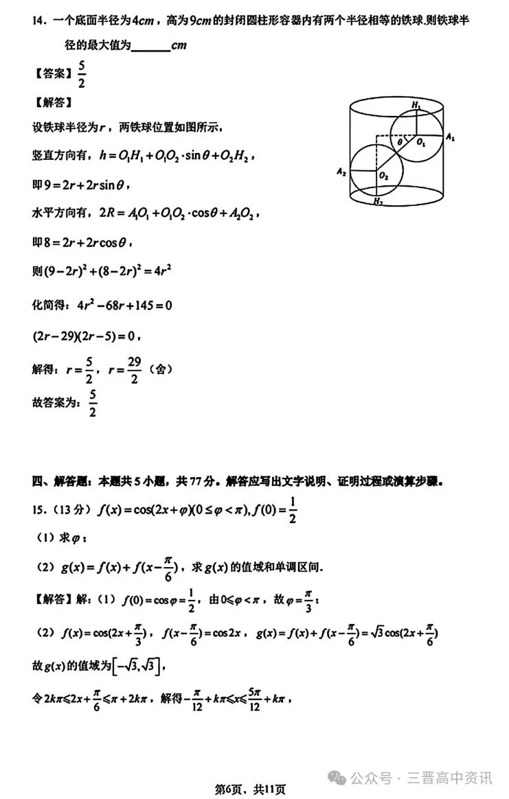 2025年山西高考真题语数英/物化生/史政地试题及答案含解析 第37张