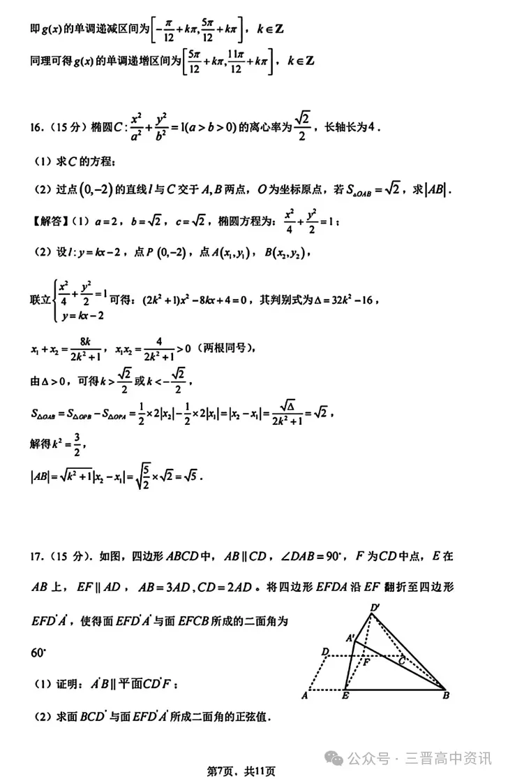 2025年山西高考真题语数英/物化生/史政地试题及答案含解析 第38张