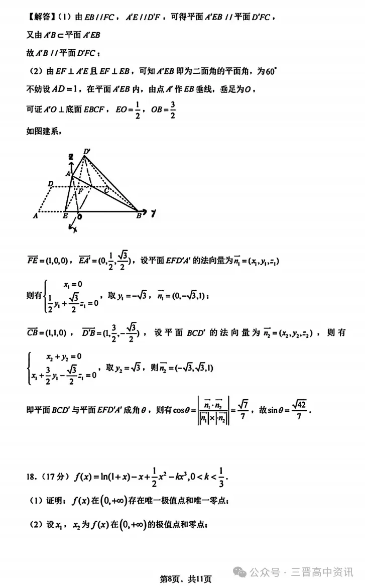 2025年山西高考真题语数英/物化生/史政地试题及答案含解析 第39张