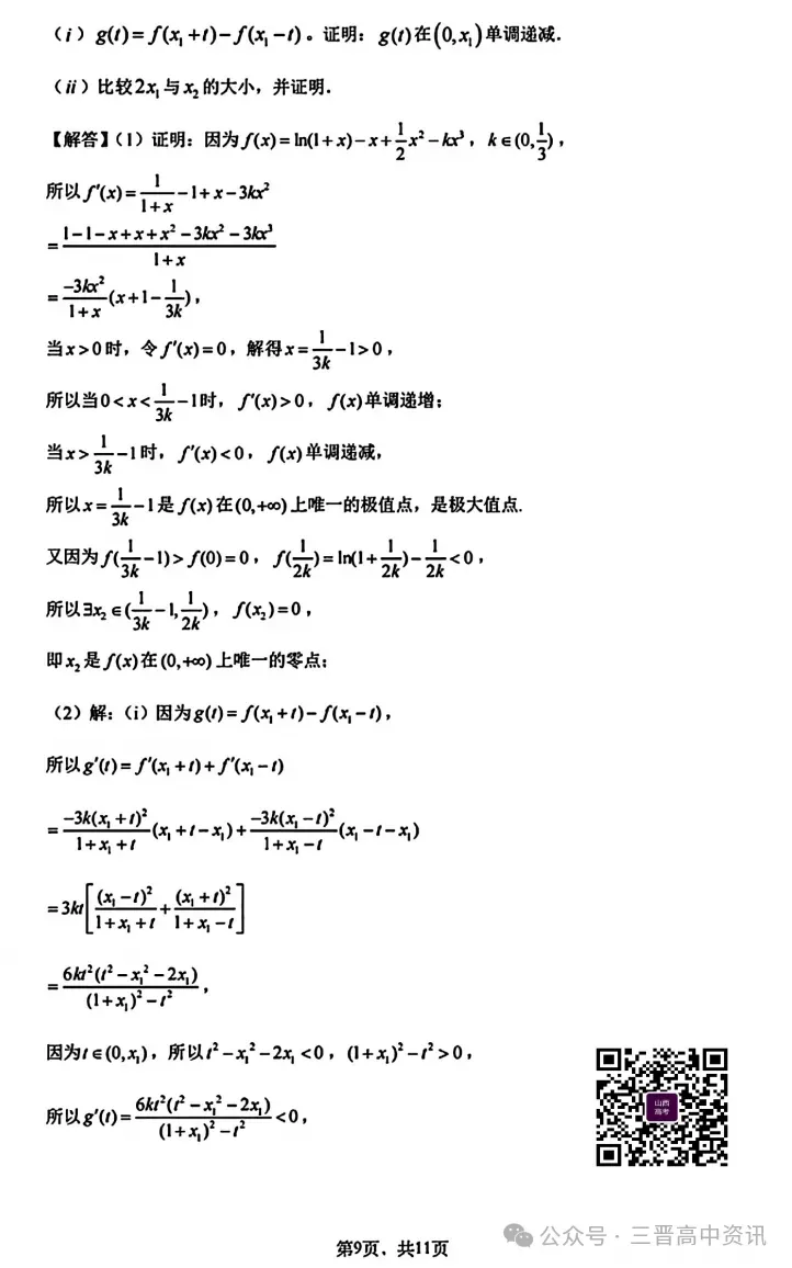 2025年山西高考真题语数英/物化生/史政地试题及答案含解析 第40张