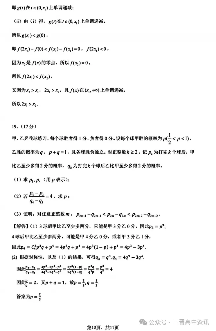 2025年山西高考真题语数英/物化生/史政地试题及答案含解析 第41张