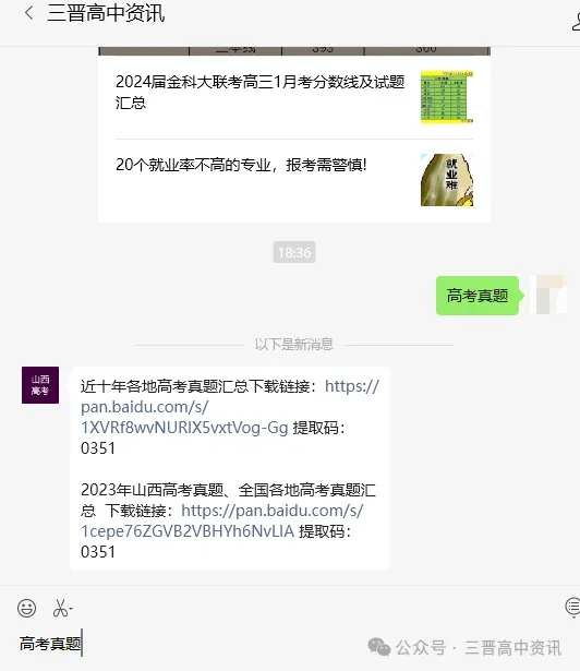 2025年山西高考真题语数英/物化生/史政地试题及答案含解析 第43张