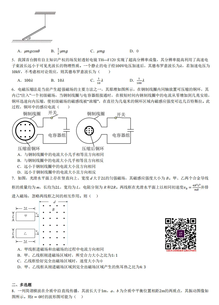 2025年山西高考真题语数英/物化生/史政地试题及答案含解析 第45张