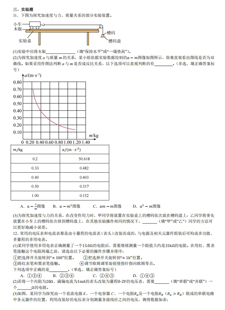 2025年山西高考真题语数英/物化生/史政地试题及答案含解析 第47张