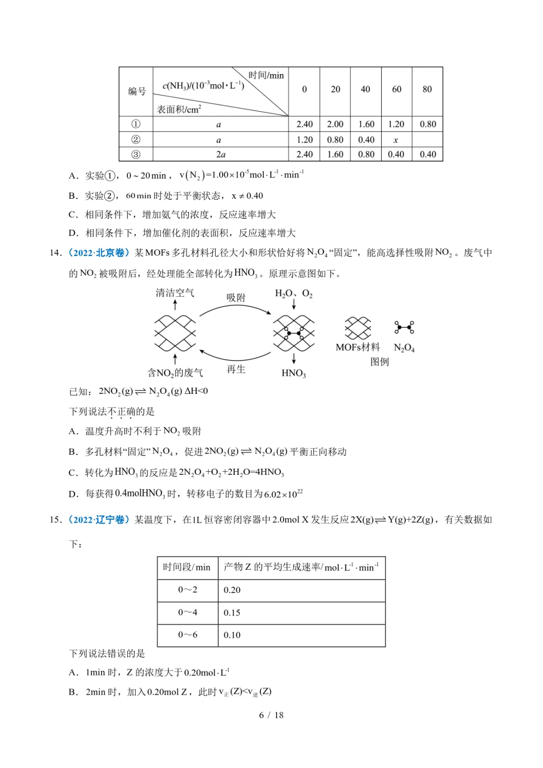 五年高考化学真题分类汇编-化学反应速率与化学平衡 第6张