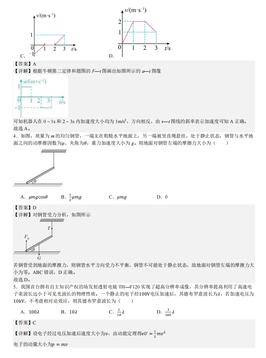 2025年山西高考真题语数英/物化生/史政地试题及答案含解析 第51张